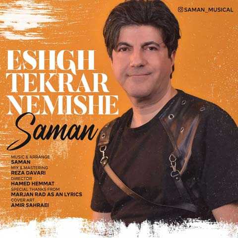 Saman Eshgh Tekrar Nemishe